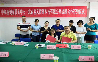 鹽風健康與中和亞健康服務中心達成戰略合作，攜手推動健康服務發展